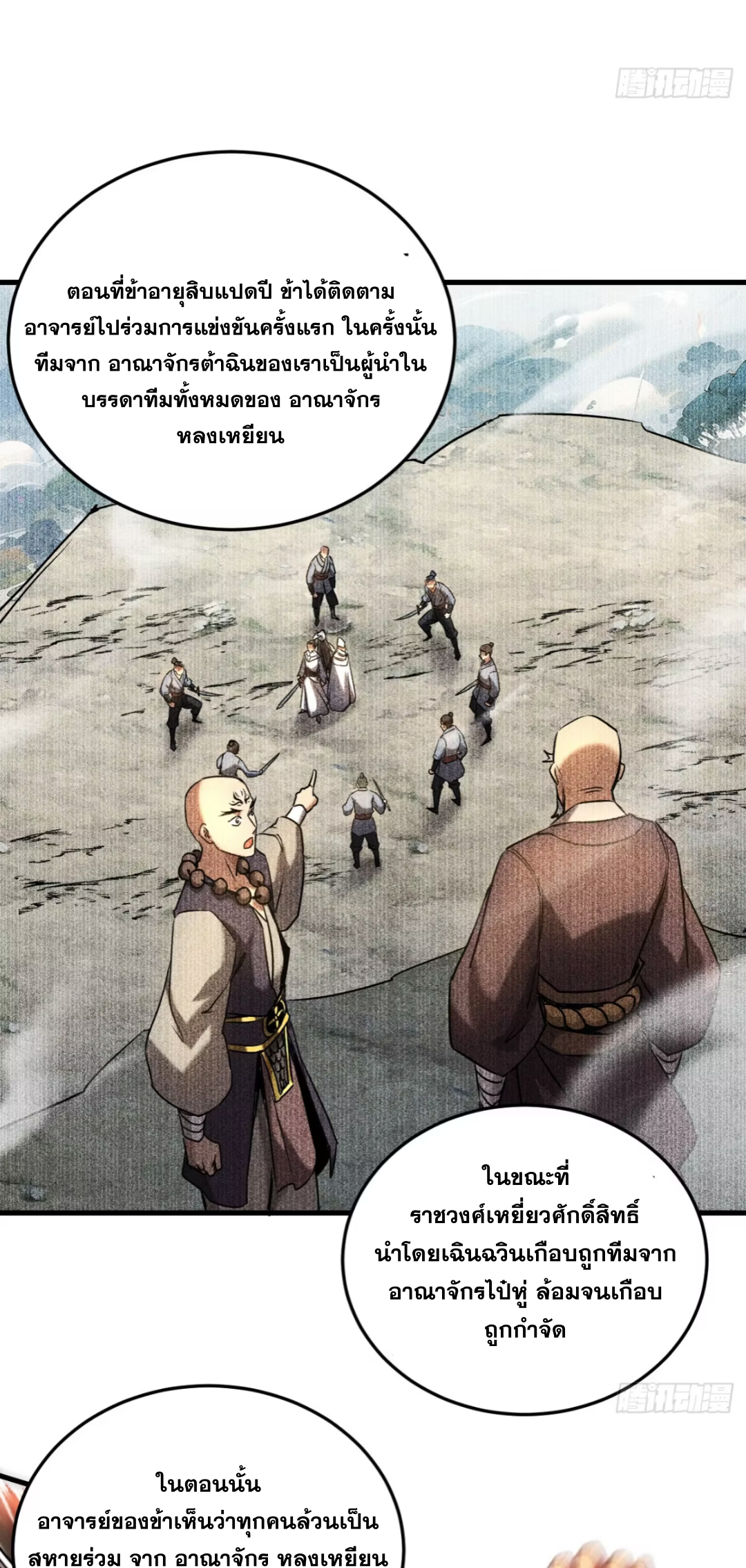 My Disciples Cultivate, While I Slack Off!  ศิษย์ของข้าฝกฝน ส่วนข้าขี้เกียจ ตอนที่ 103 หน้า 12