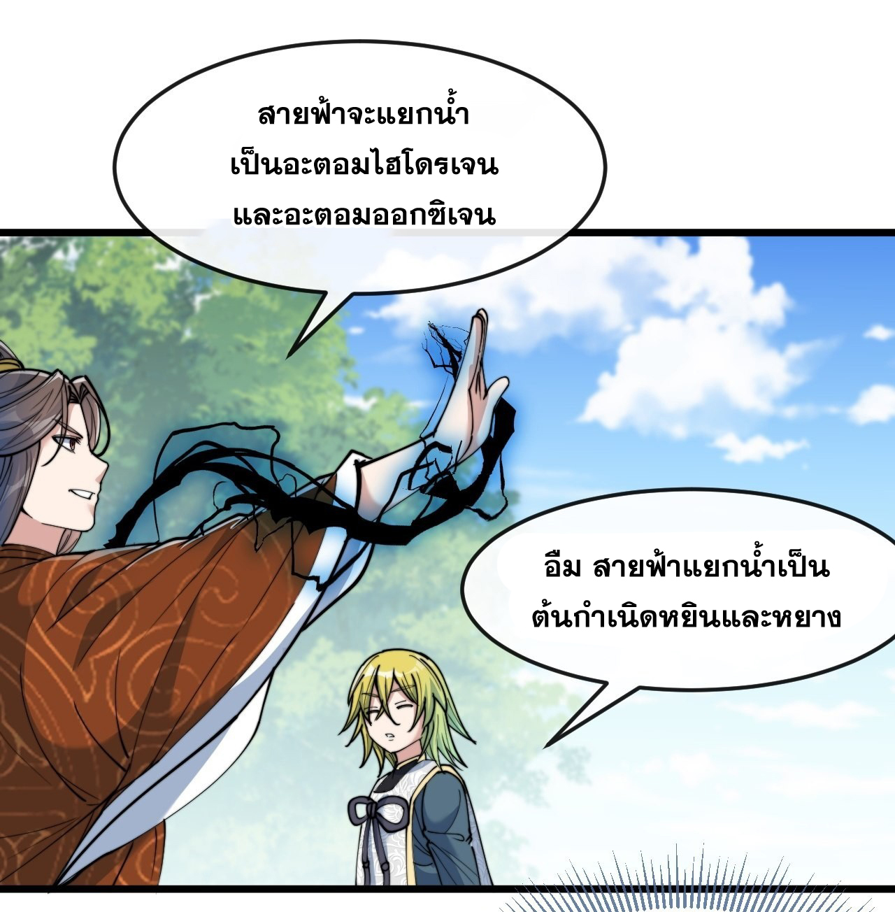 บุรุษที่มีโชค คงไม่ใช่ข้าแล้วแหละ ตอนที่ 61 หน้า 23