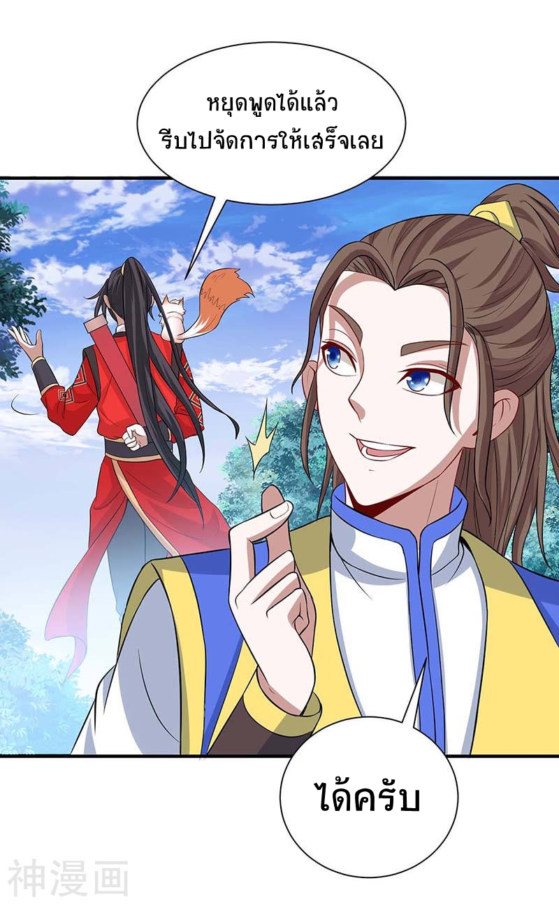 การกลับมาของจักพรรดิ์ ตอนที่ 88 หน้า 22