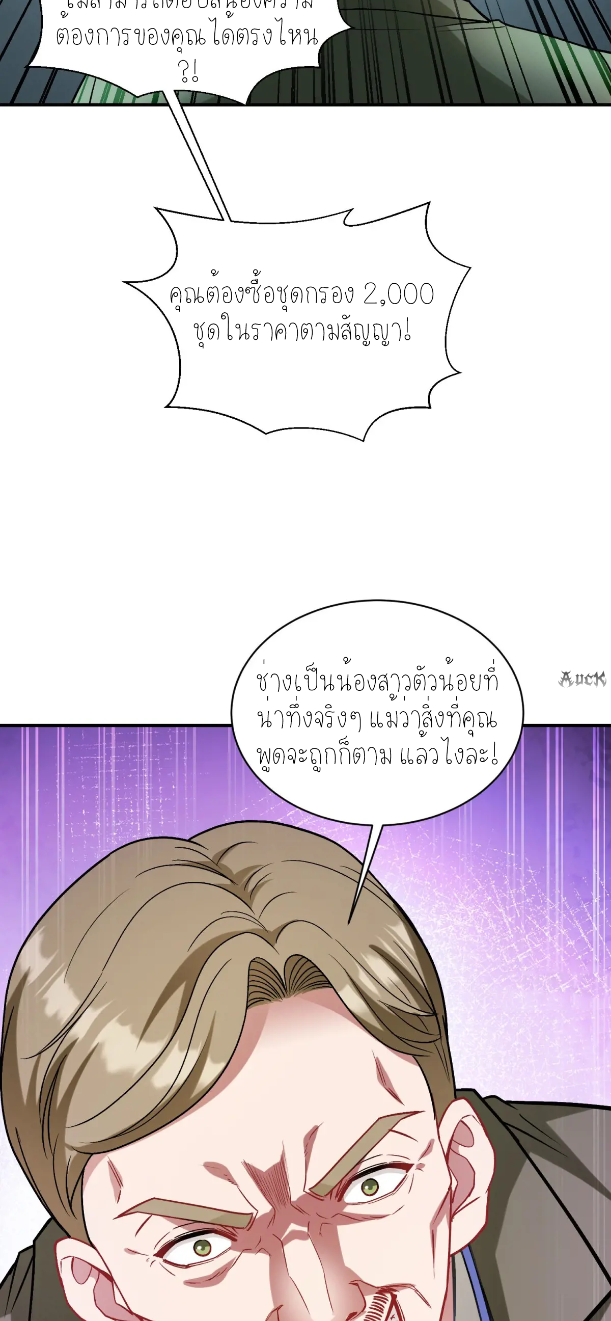 ผมไปเกาะสาวสวยกิน, แต่ตอนนี้ฉันเป็นคนร่ำรวยแล้ว~ ตอนที่ 90 หน้า 15