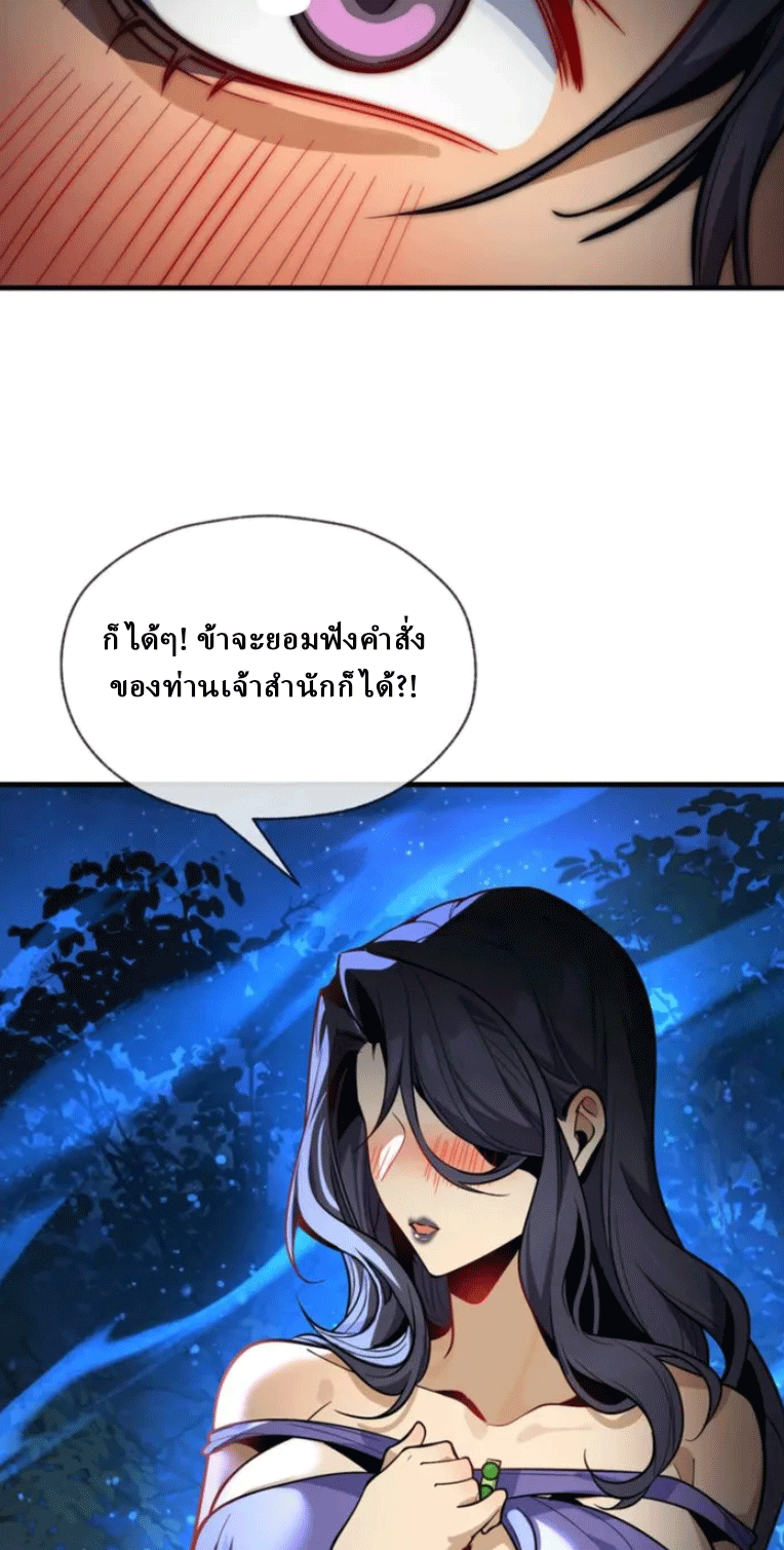 จอมมารสุดแกร่ง ล้างแค้นศิษย์ทรยศ ตอนที่ 84 หน้า 68