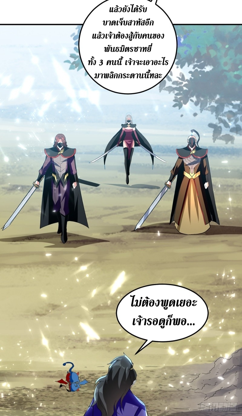 [จบ] ระบบบ้าคลั่ง ตอนที่ 44 หน้า 7