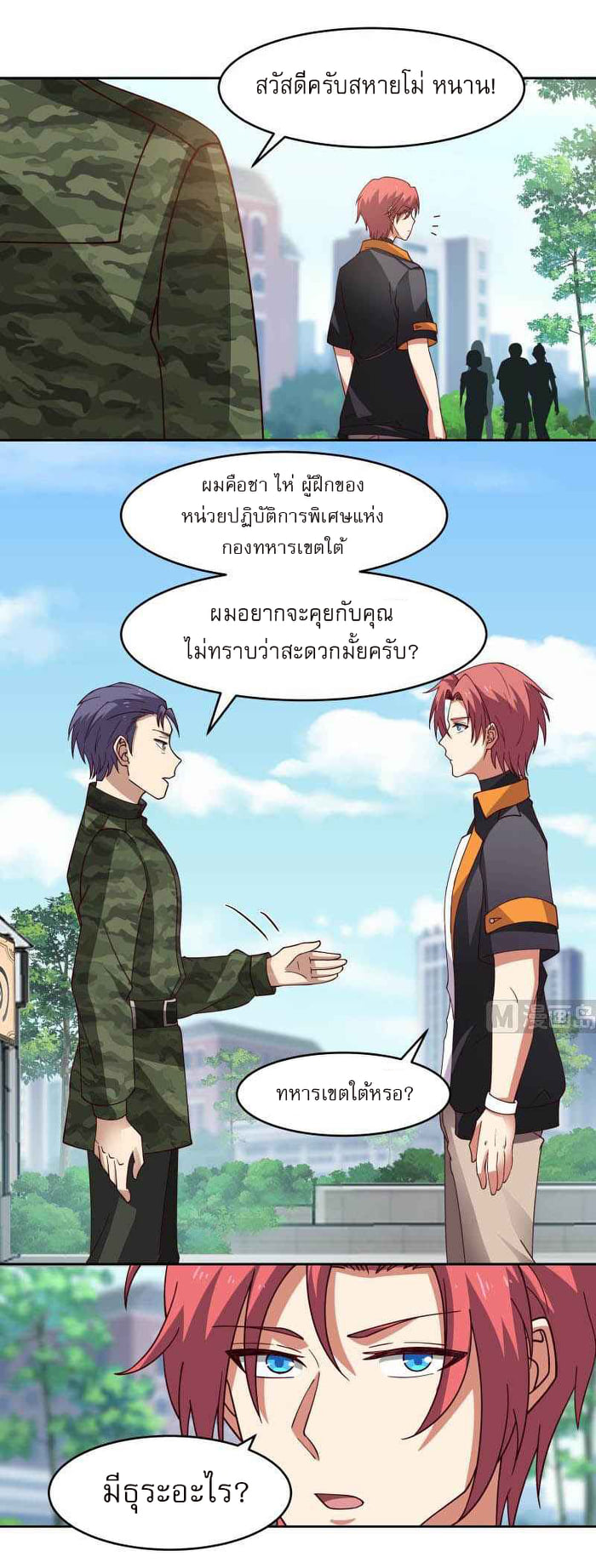 I have dragon in my body ตอนที่ 311 หน้า 11