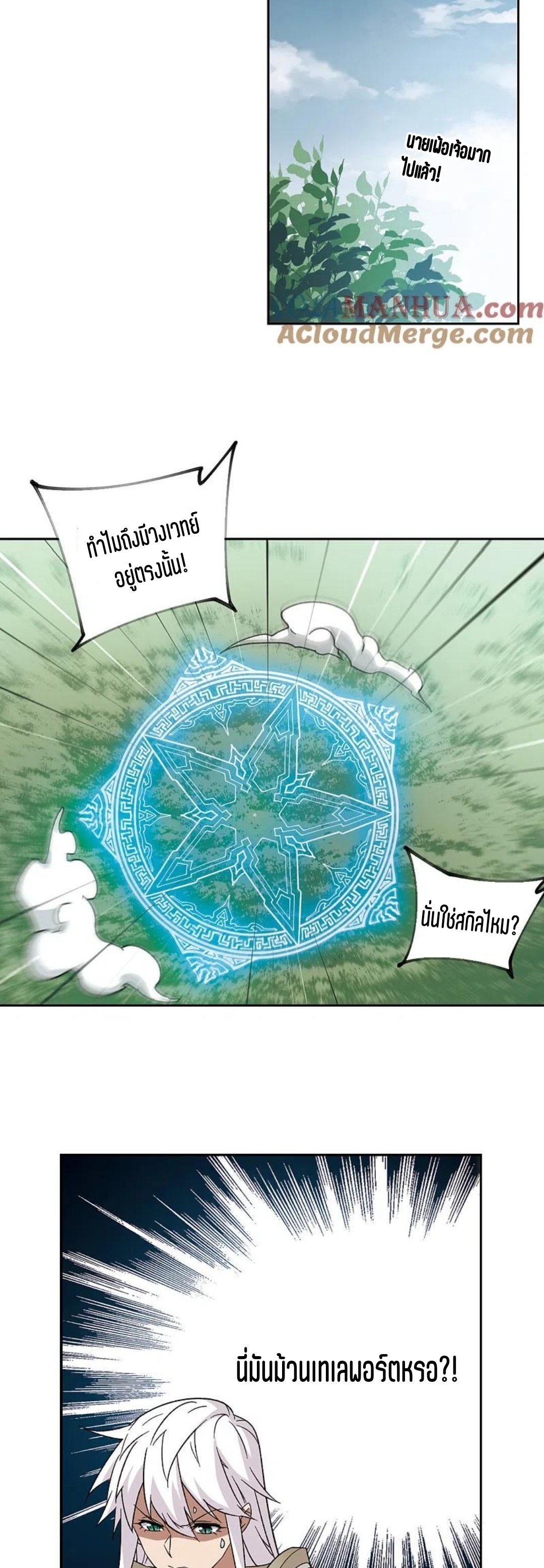 จอมเวทย์กังฟู ตอนที่ 116 หน้า 5