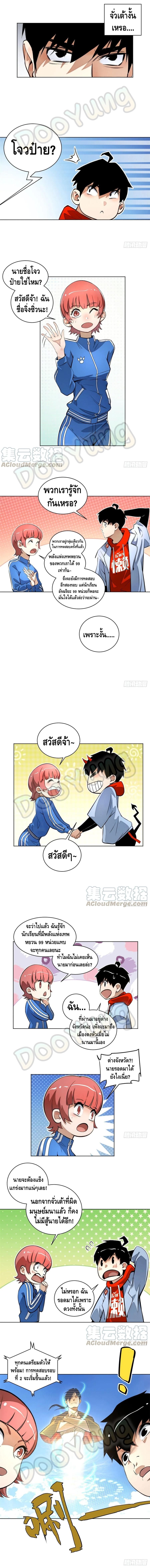 Tomorrow's oisaster ตอนที่ 23 หน้า 3