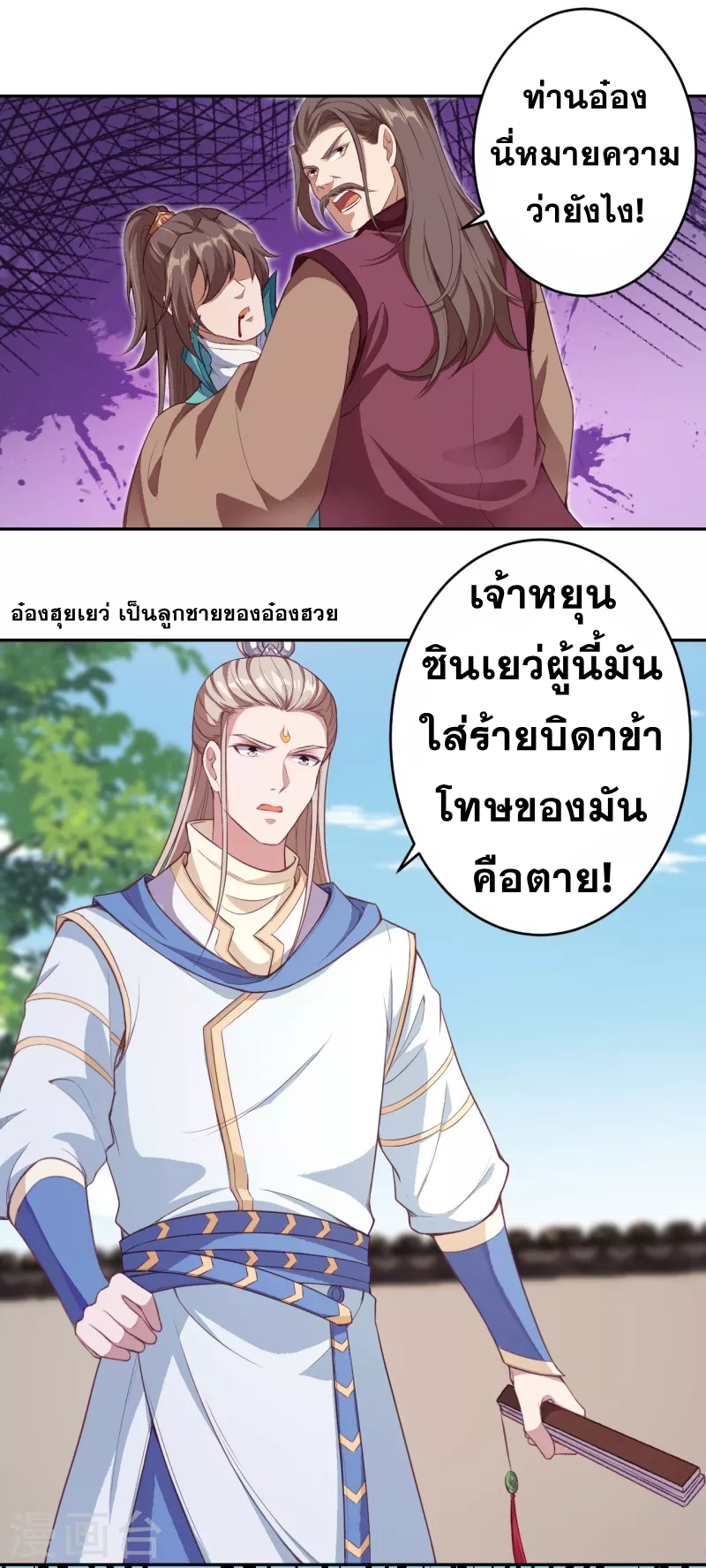 Against the Gods - อสูรพลิกฟ้า ตอนที่ 298 หน้า 25