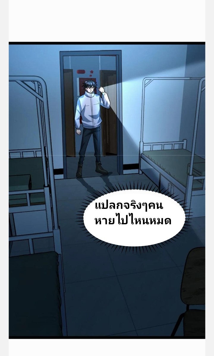 ฉันมีเซฟเฮาว์ในวันโลกาวินาศ ตอนที่ 58 หน้า 6