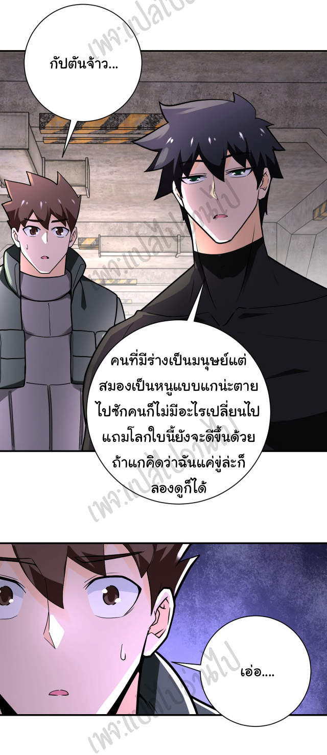Apocalyptic Super System ตอนที่ 243 หน้า 26