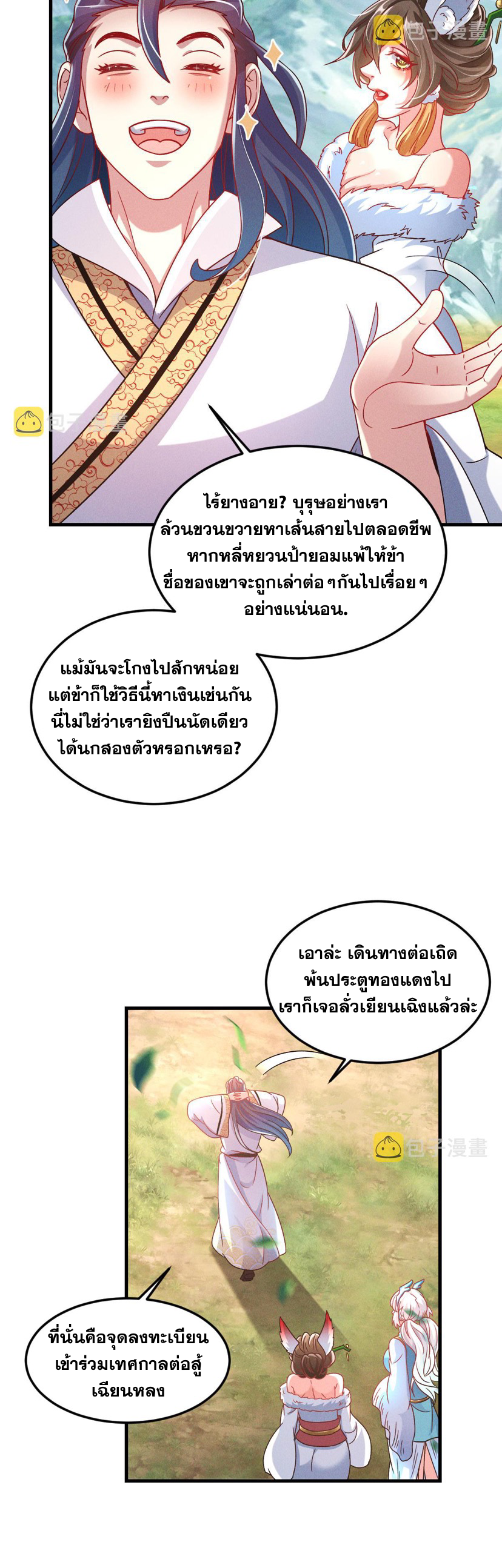 ข้ามีระบบที่สามารถอัญเชิญเทพและปีศาจได้ ตอนที่ 36 หน้า 32