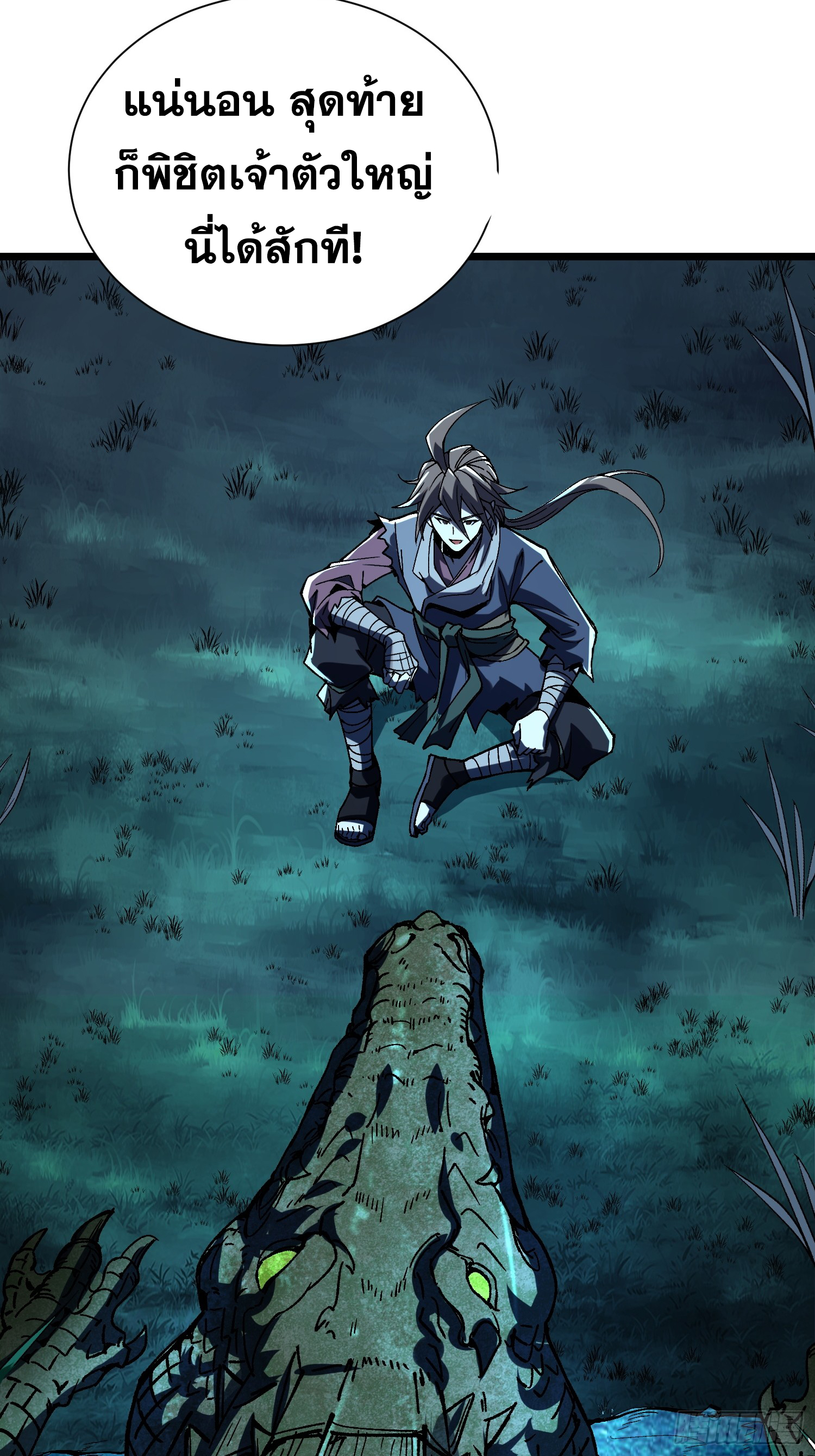 เริ่มต้นสู่การเป็นเทพวานรแห่งสายน้ำ ตอนที่ 3 หน้า 69
