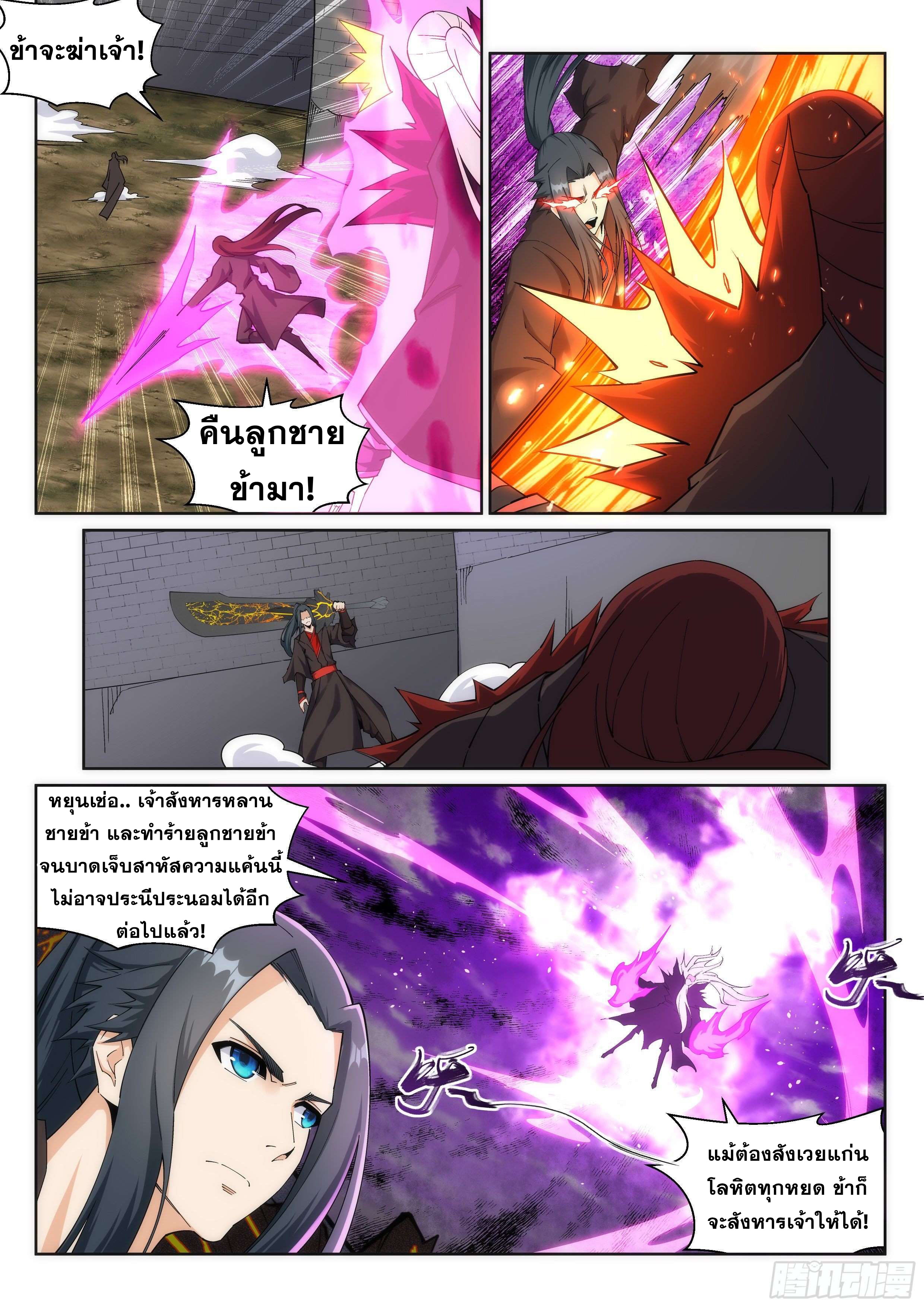 Against the Gods - อสูรพลิกฟ้า ตอนที่ 196 หน้า 7