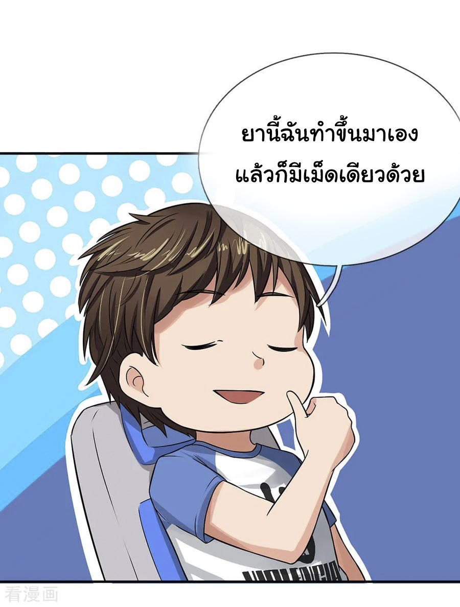 หมอเทพฟ้าประทาน (Super Medical Fairy in The City) จบ ตอนที่ 1 หน้า 32