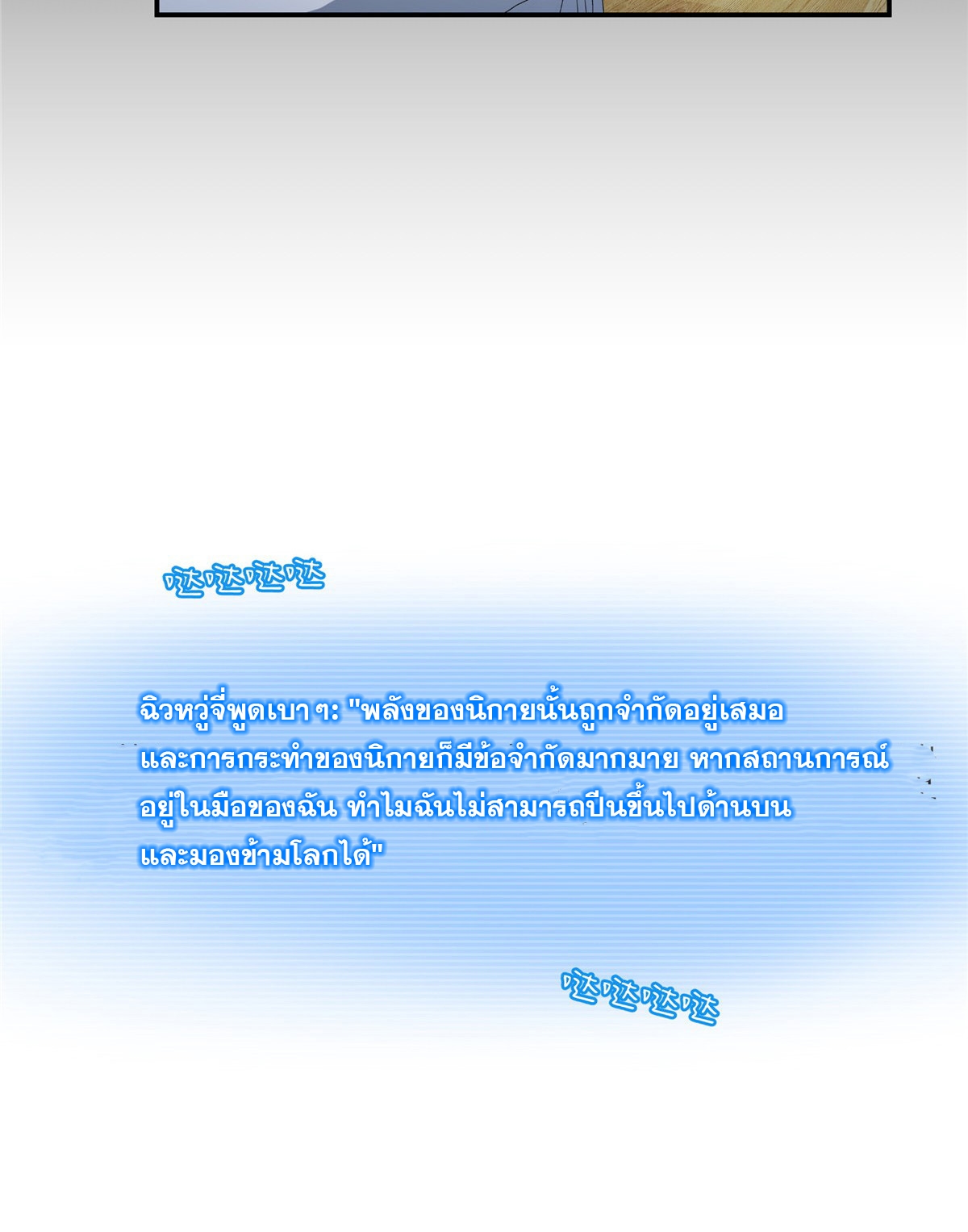 จะทำยังไงดีถ้านางเอกหนีออกมาจากนิยายของฉัน ตอนที่ 34 หน้า 19