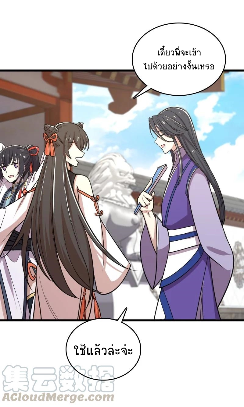ชีวิตอันสันโดษของจักพรรดิ์หลินเกอ ตอนที่ 65 หน้า 26