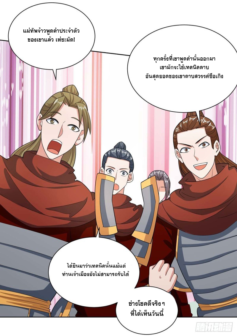 จักรพรรดิ 80,000 ปี ตอนที่ 97 หน้า 26