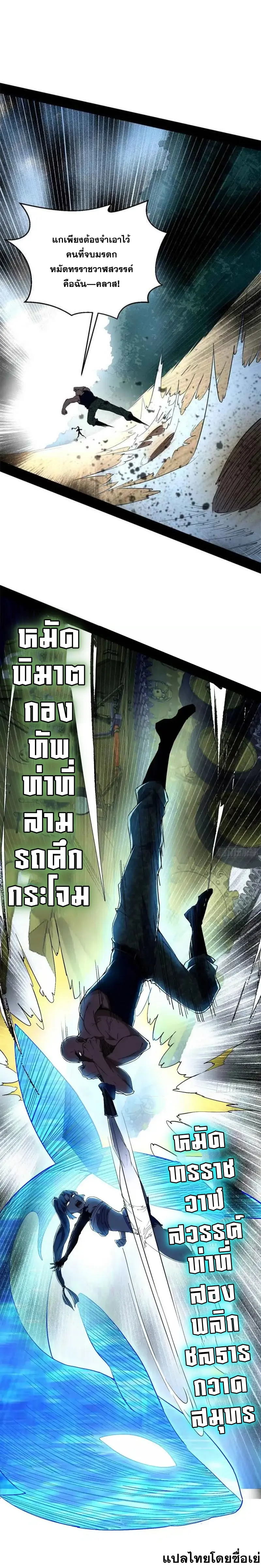 I'm an Evil God ข้าคือจักรพรรดิปีศาจ ตอนที่ 145 หน้า 16