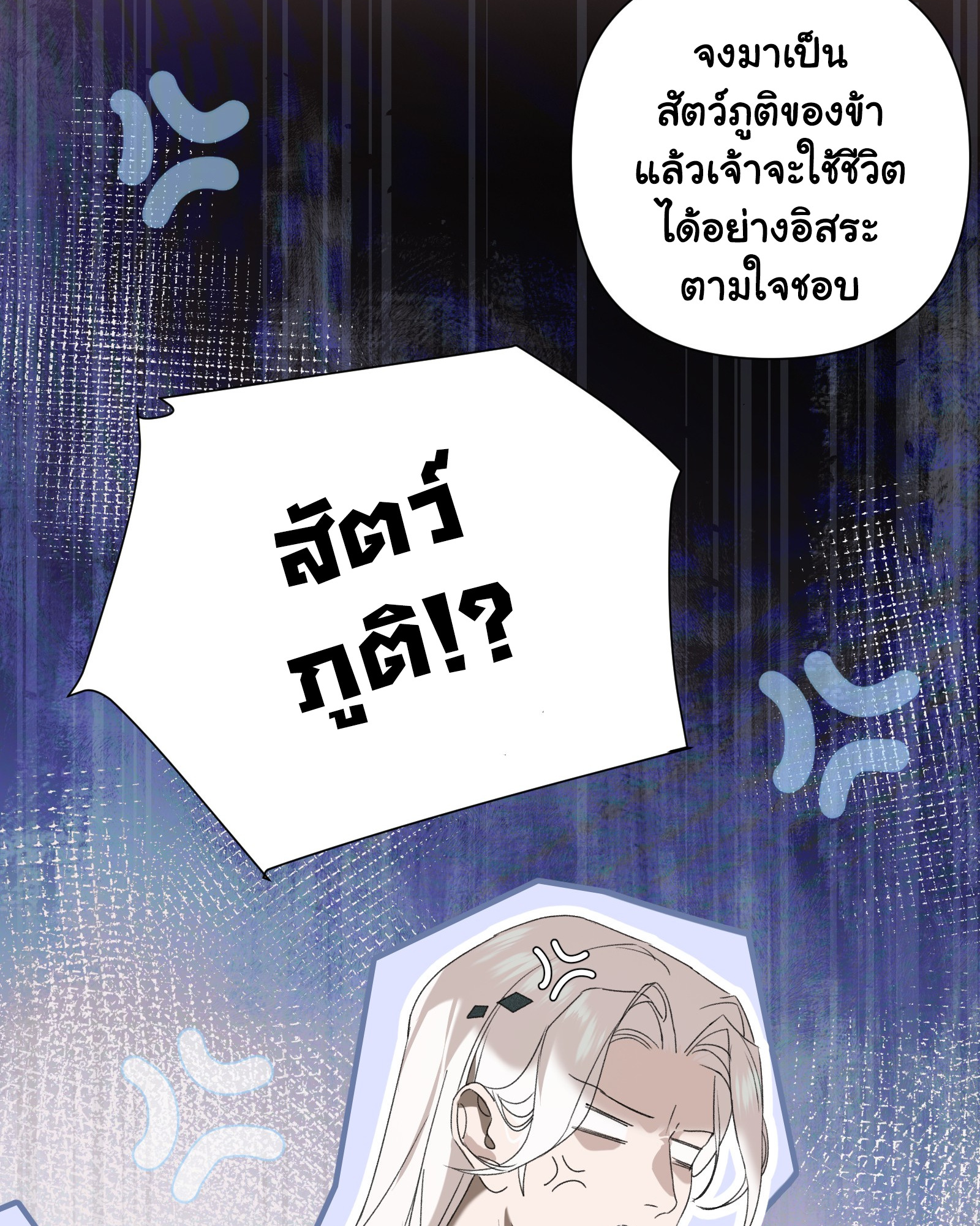 The Snake Demon Wants to Flee - ยุทธการหลบหนีของปีศาจงู ตอนที่ 2 หน้า 28