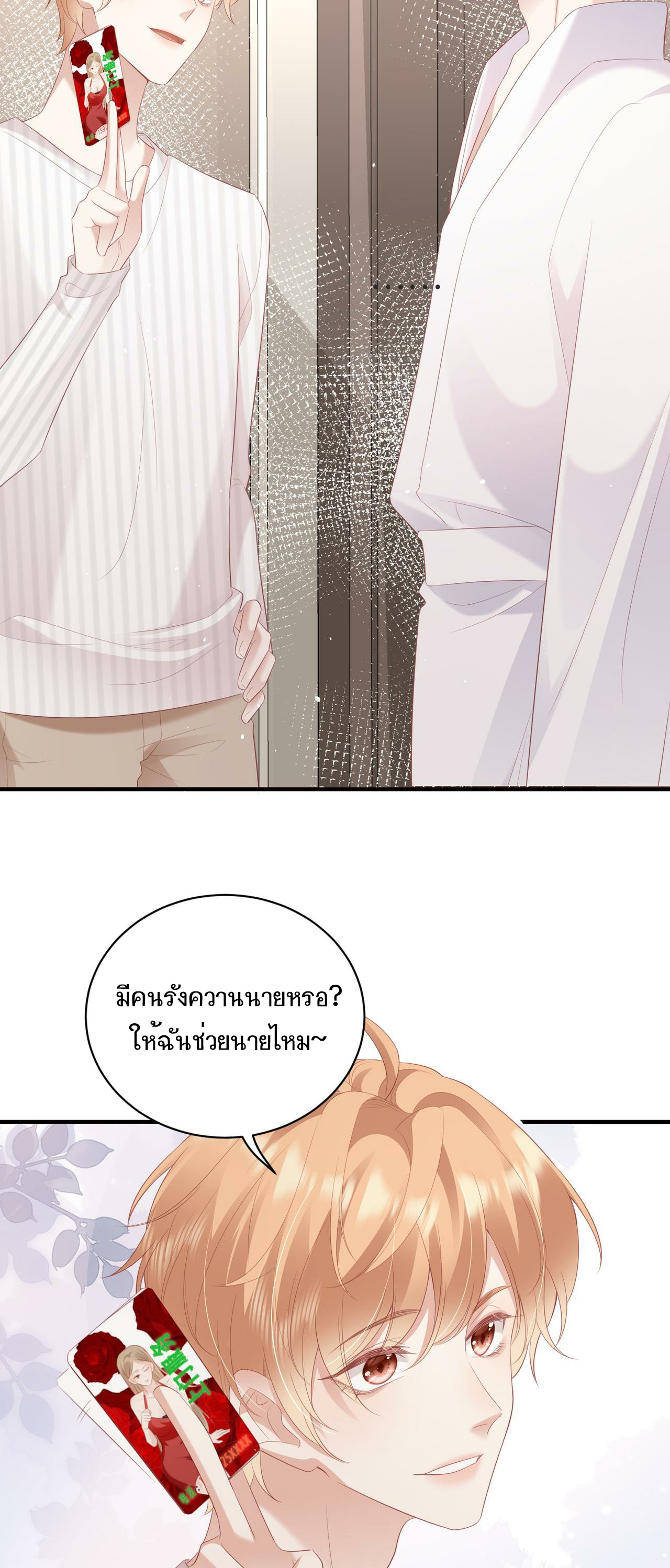 ซ่อนแอบ (BL) ตอนที่ 12 หน้า 29
