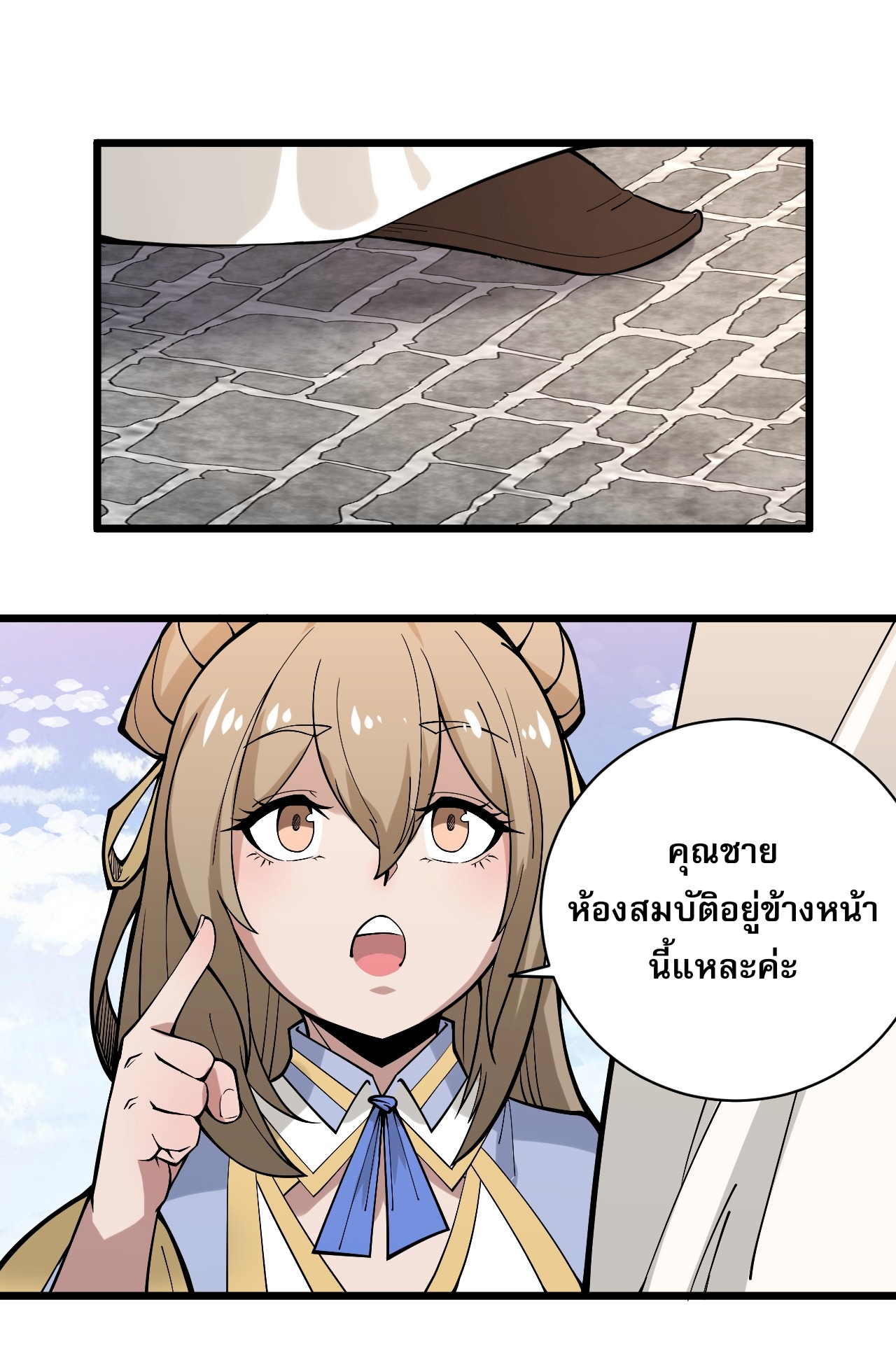 ระบบกลืนกินขั้นสุดยอด ตอนที่ 2 หน้า 10