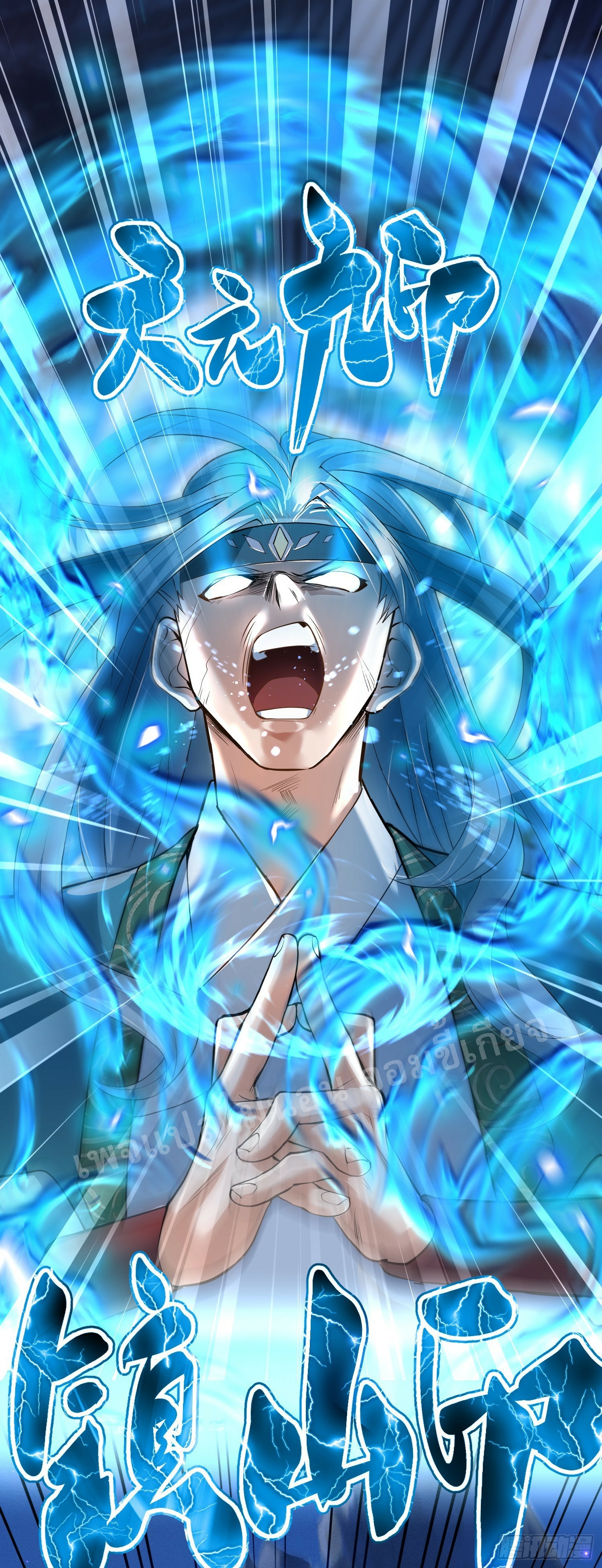 โชคชะตาพลิกผันทำให้ข้ากลายเป็นวายร้ายของนิกายมารซะงั้น ตอนที่ 1 หน้า 32