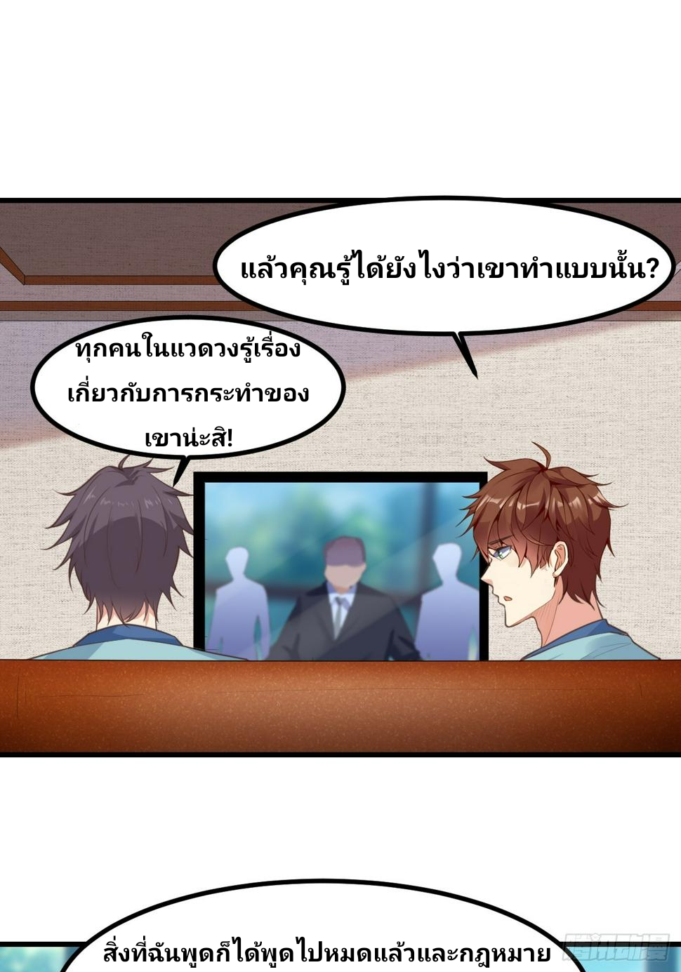 ฉันสุ่มตัวตนใหม่ทุกสัปดาห์ ตอนที่ 70 หน้า 25