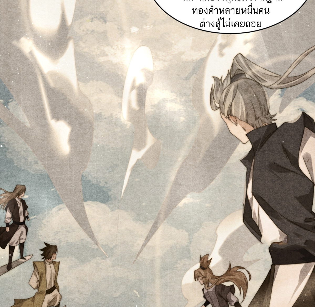 ซวยแล้วข้าโดนตามล่าจากศิษย์ในสำนัก ตอนที่ 26 หน้า 17