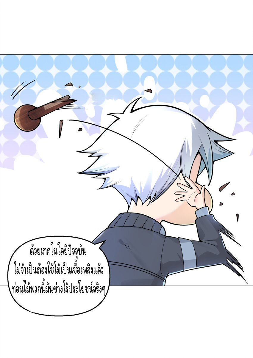 ยุคสมัยแห่งเทพ:โลกกลายเป็นเกมออนไลน์ Age of the Gods : The World Becomes an Online Game(ชนจีนแล้ว) ตอนที่ 11 หน้า 11