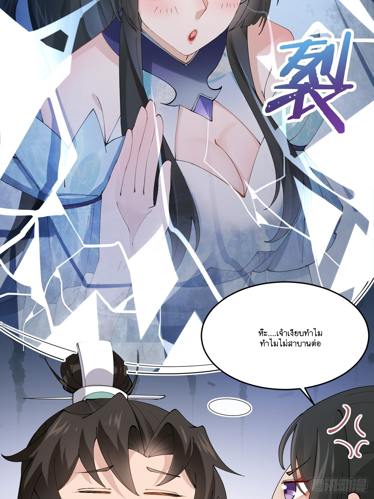 Prince Biexiu ตอนที่ 23 หน้า 9