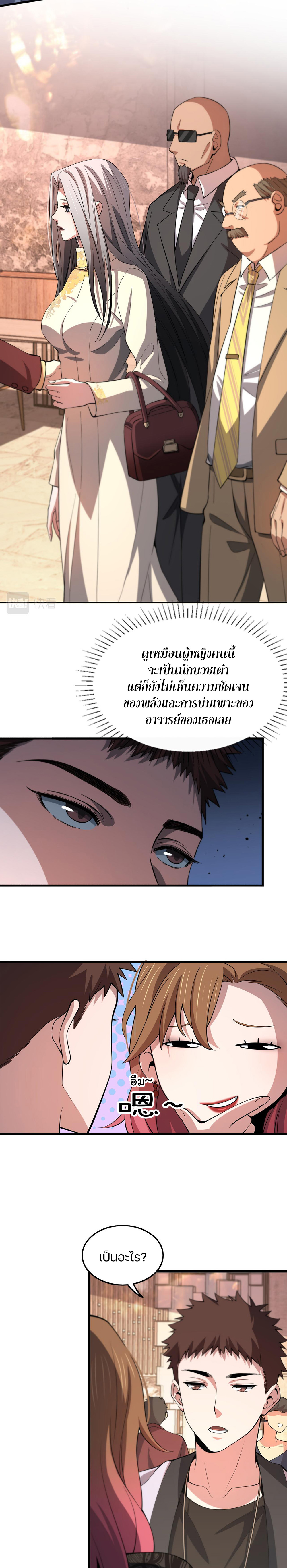 The Grand Master came down from the mountain ตอนที่ 33 หน้า 9