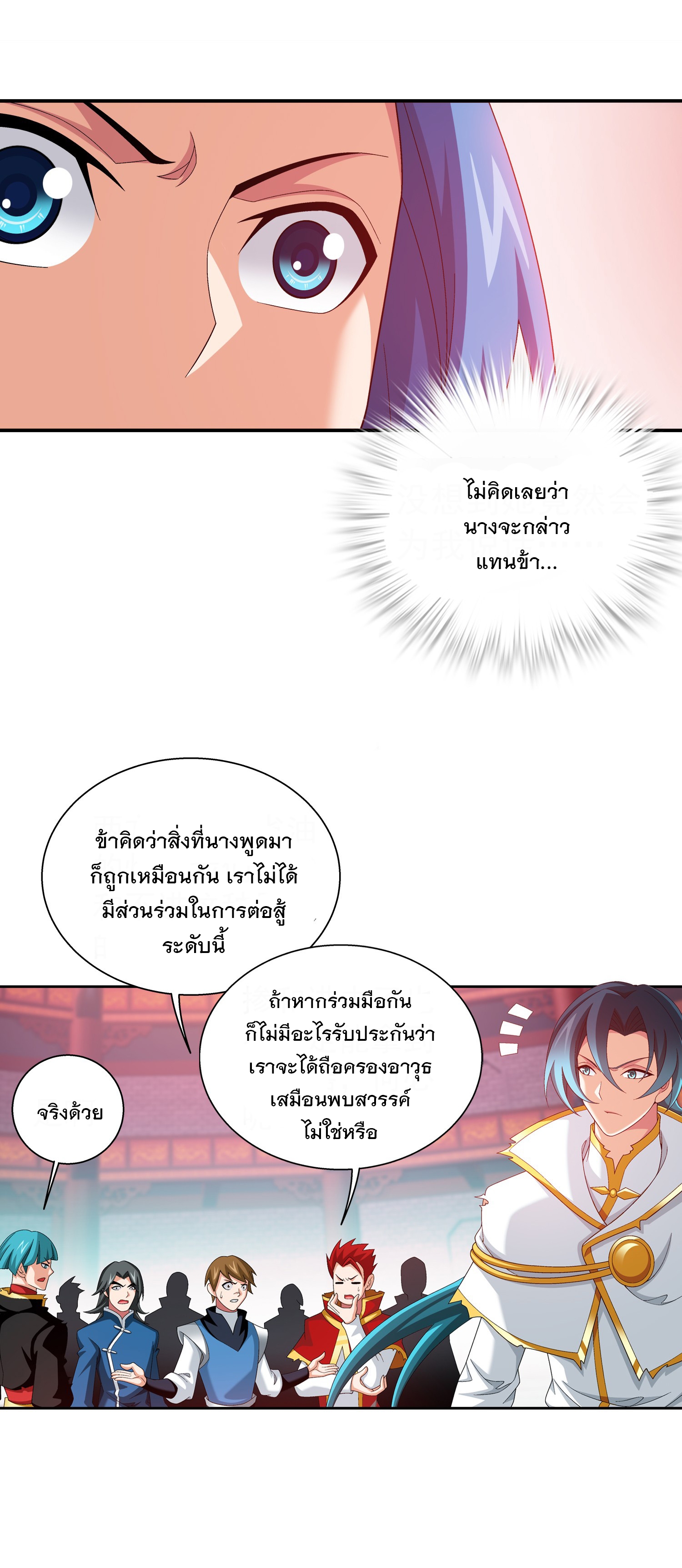 Da Zhu Zai ศึกปรมาจารย์สะท้านฟ้า (ชนจีน) ตอนที่ 348 หน้า 5