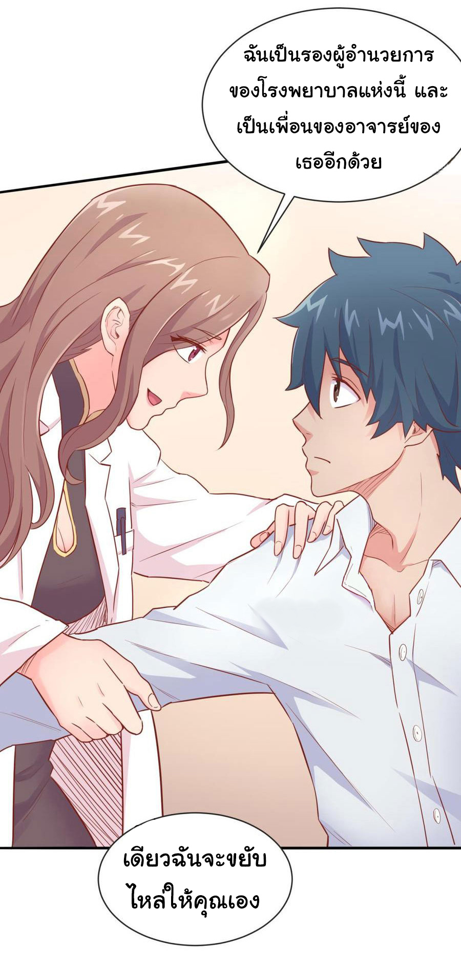 เทพเซียนหมอ ของยัยเทพธิดา ตอนที่ 16 หน้า 23