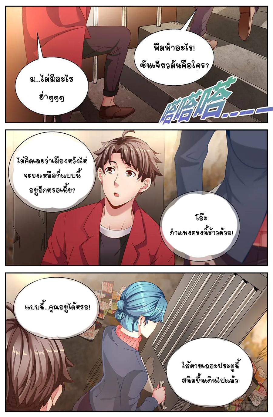 ฉันมีคฤหาสน์ในโลกหลังหายนะ ตอนที่ 7 หน้า 6