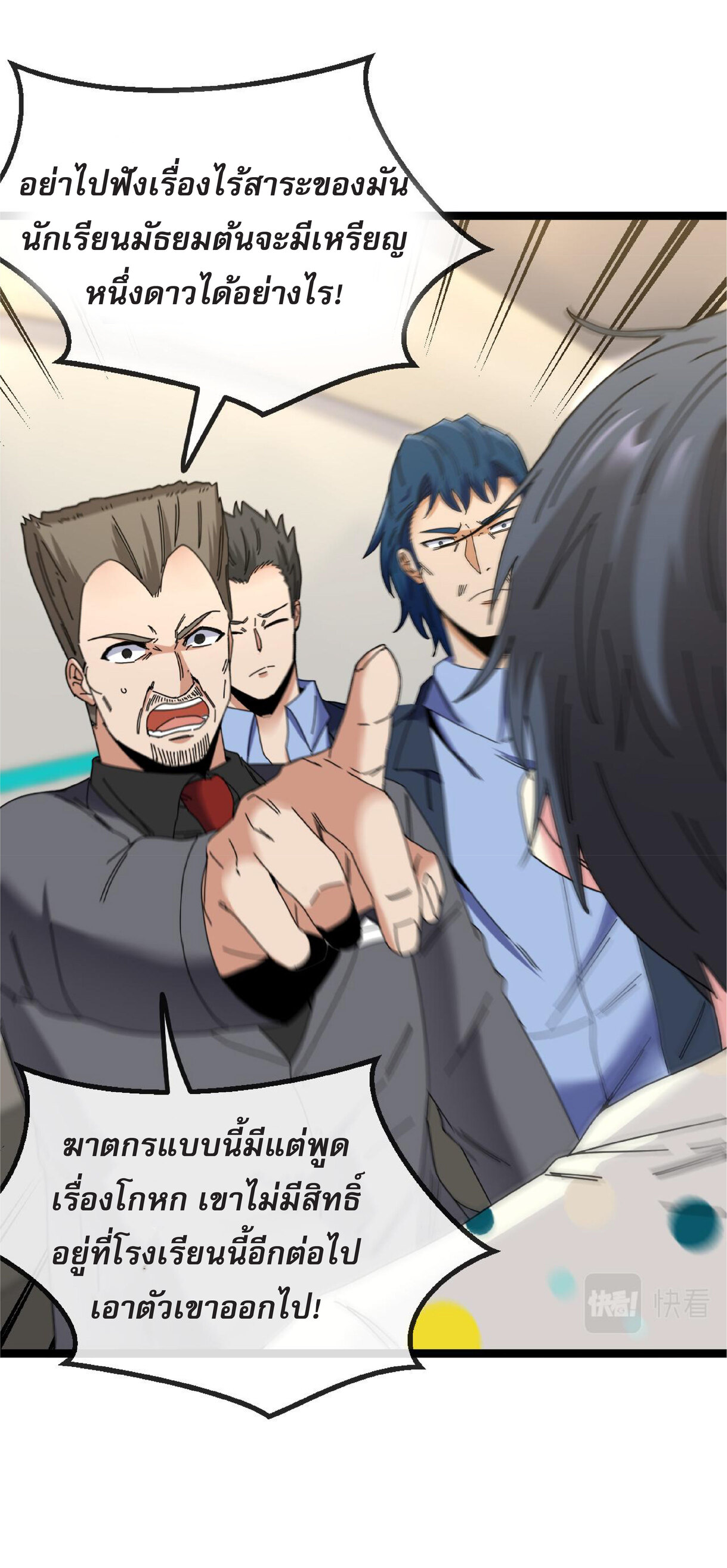 Super god system  ระบบสุดเทพ ตอนที่ 37 หน้า 33