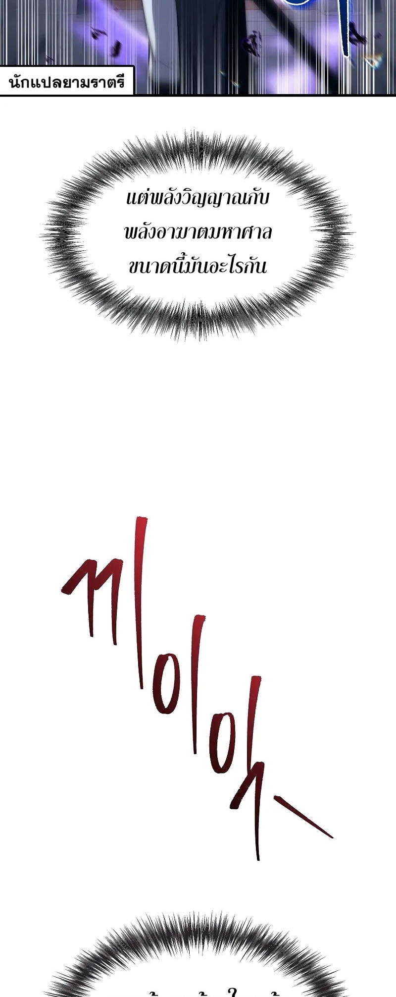 ตำนานการจุติใหม่ของเทพมาร ตอนที่ 6 หน้า 6