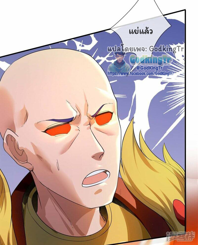 ราชาเทพนิรันดร์ (Eternal god king) ตอนที่ 289 หน้า 13