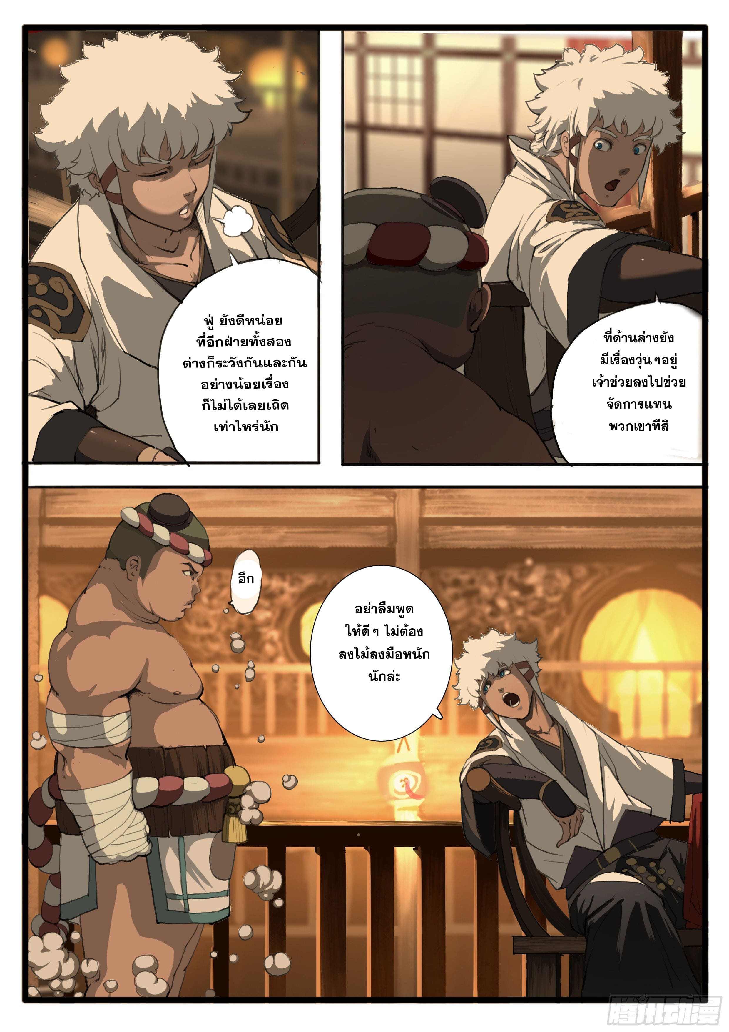 ยุคมหาเทวะ-Da Shen Ji ตอนที่ 28 หน้า 3