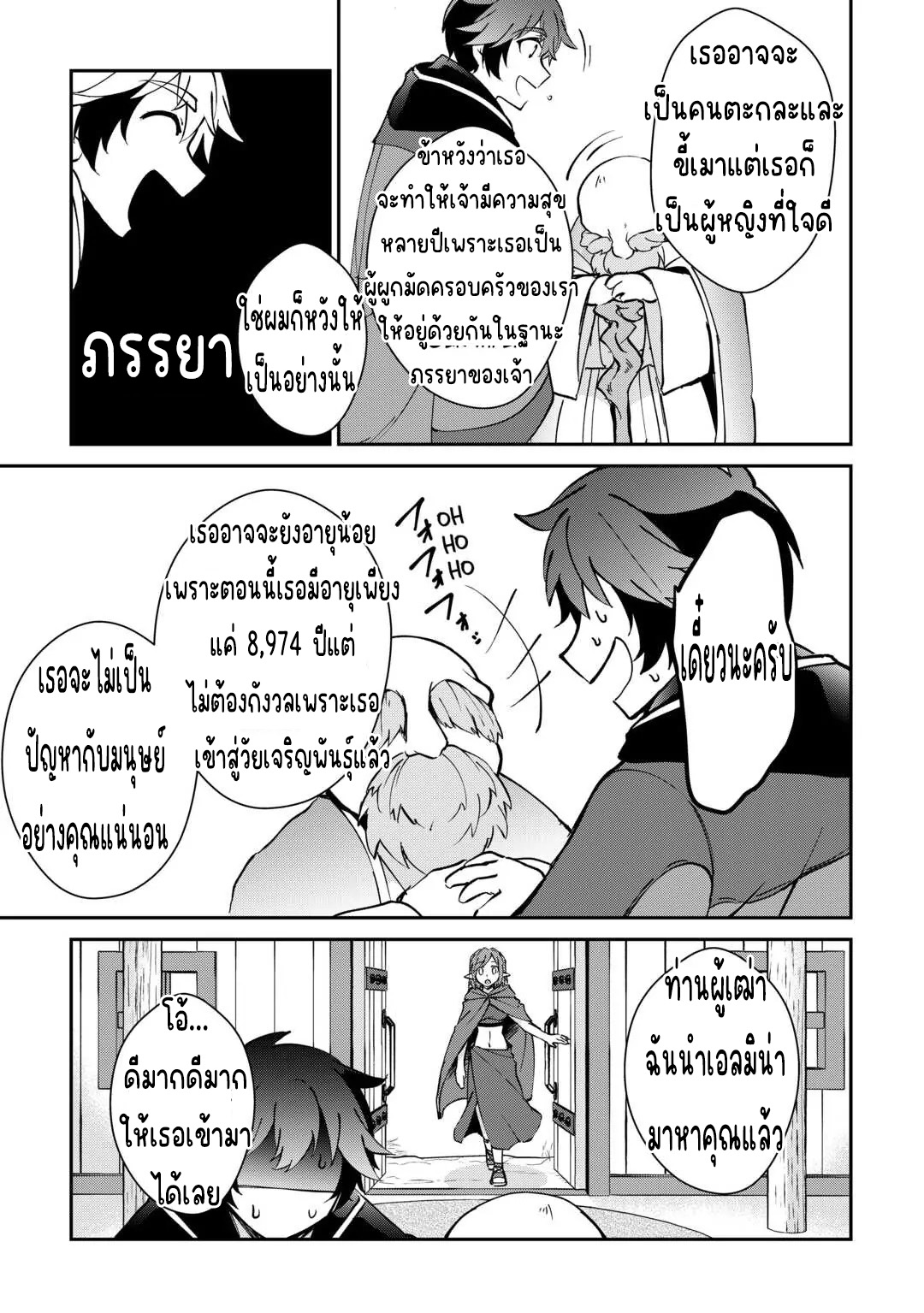 แอชผู้ถูกทอดทิ้งกับดินแดนรกร้าง Daijizen no Mahoutsukai Ashuto, Sutareta Ryouchi de Slow Life ตอนที่ 21 หน้า 27