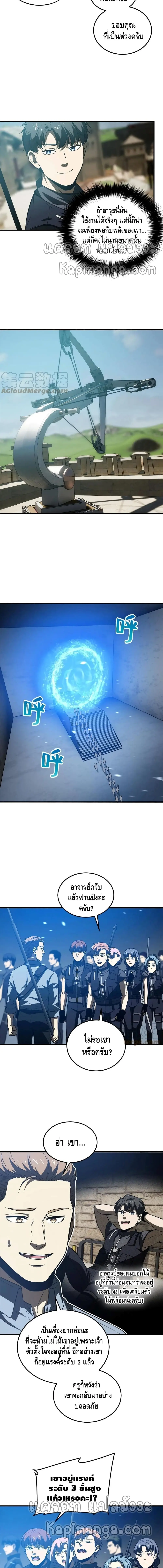 [ชนจีน] ระบบจอมยุทธ์สุดโกงแห่งโลกคู่ขนาน - Global Martial Arts ตอนที่ 148 หน้า 8