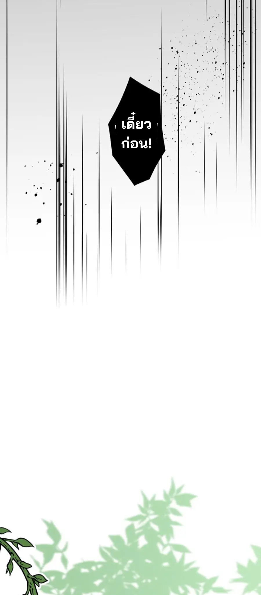 เด็กหนุ่มผู้ถูกเลี้ยงดูโดยจอมมารและราชามังกร: ชีวิตในโรงเรียนที่ไร้เทียมทาน ตอนที่ 1 หน้า 31