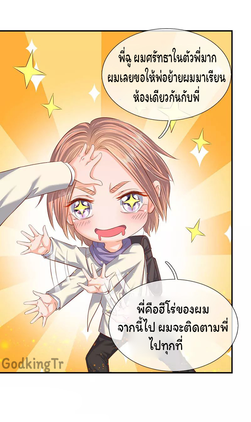 ราชาเทพนิรันดร์ (Eternal god king) ตอนที่ 59 หน้า 10