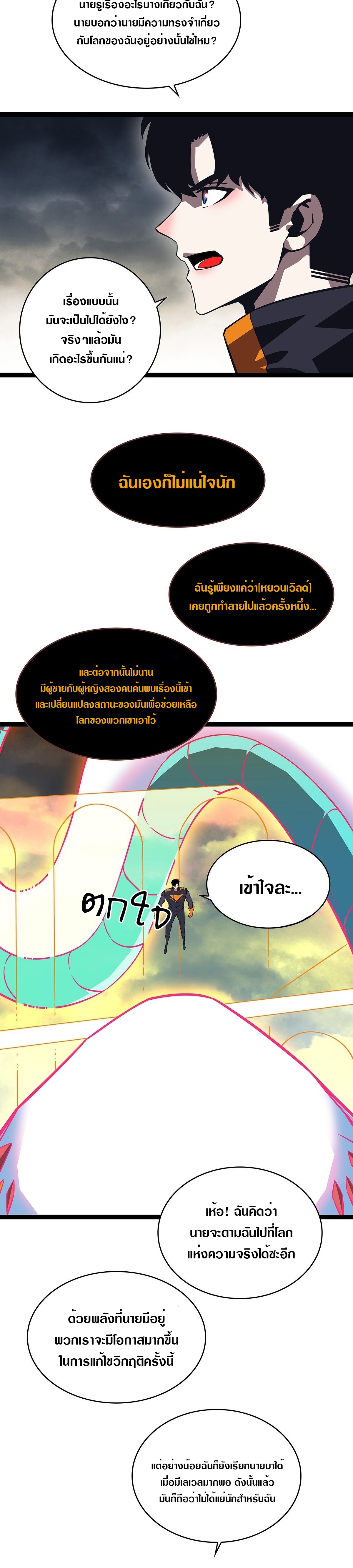 It all starts with playing game seriously ตอนที่ 100 หน้า 8