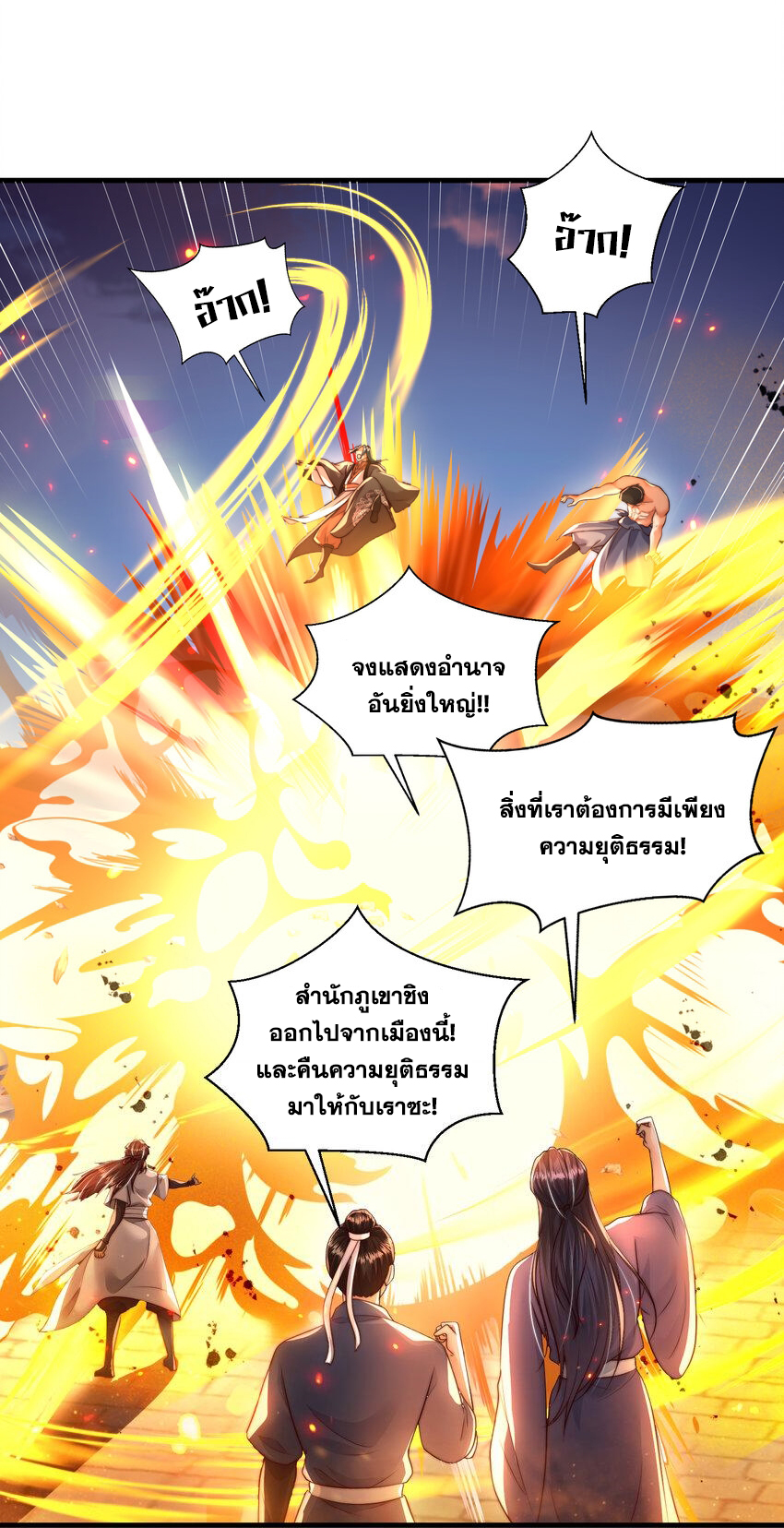 พิชิตใจท่านอาจารย์หญิงผู้งดงาม (ทันจีน) ตอนที่ 37 หน้า 26