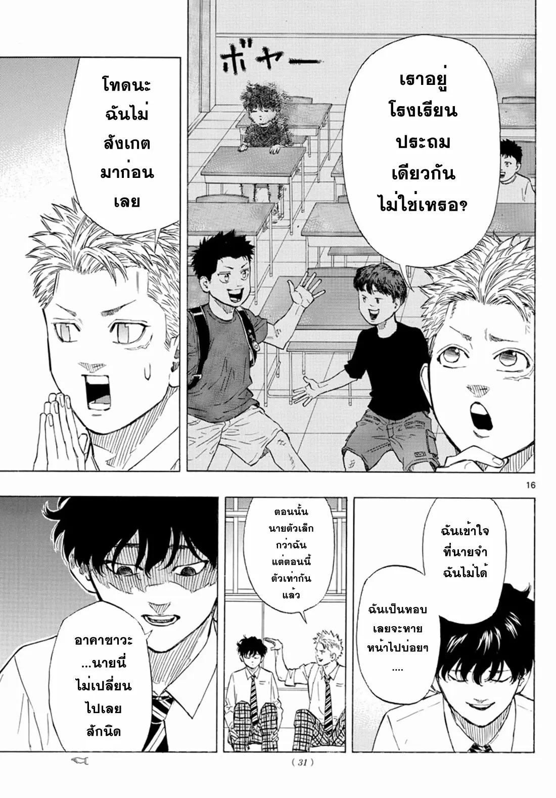 Red Blue ตอนที่ 1 หน้า 15