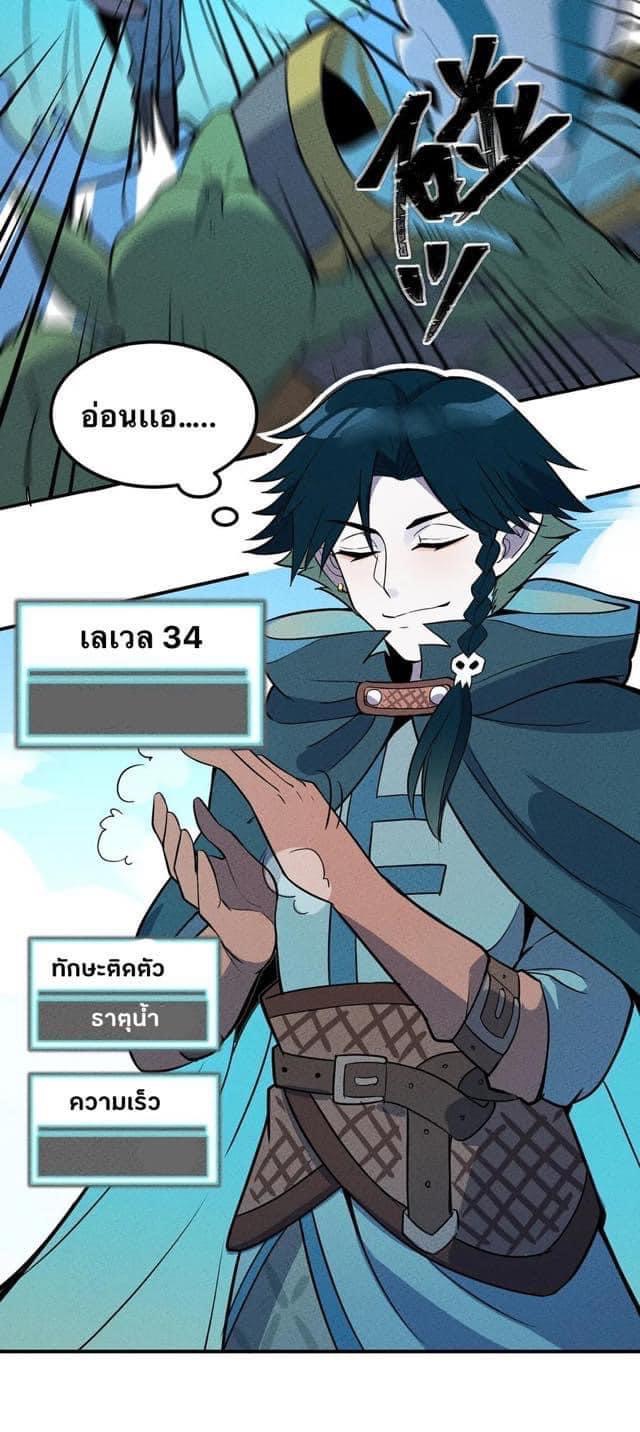 หลุดเข้ามาในเกมกลายเป็นมอนสเตอร์ที่อ่อนแอที่สุดสะงั้น ตอนที่ 11 หน้า 4