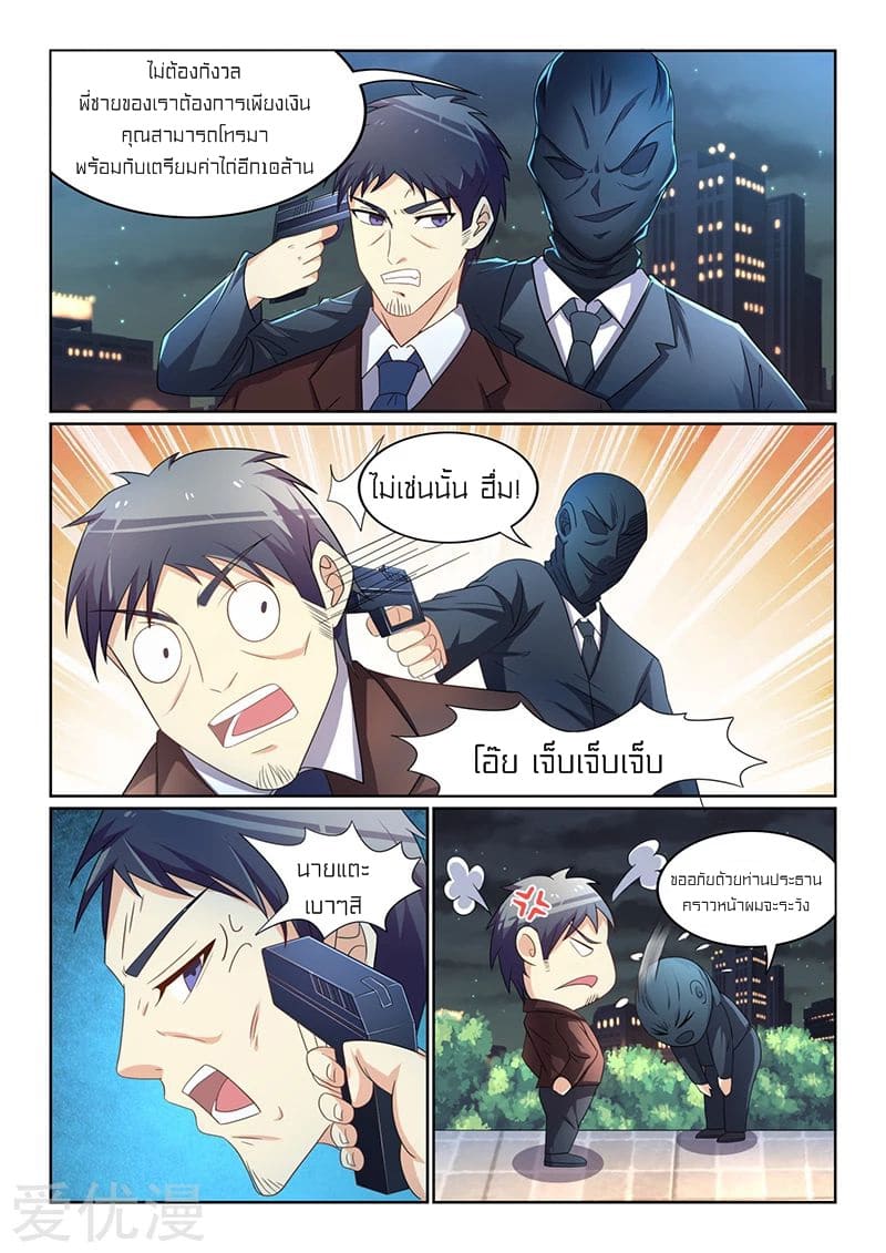 Special Agent Dragon Soul ตอนที่ 26 หน้า 4