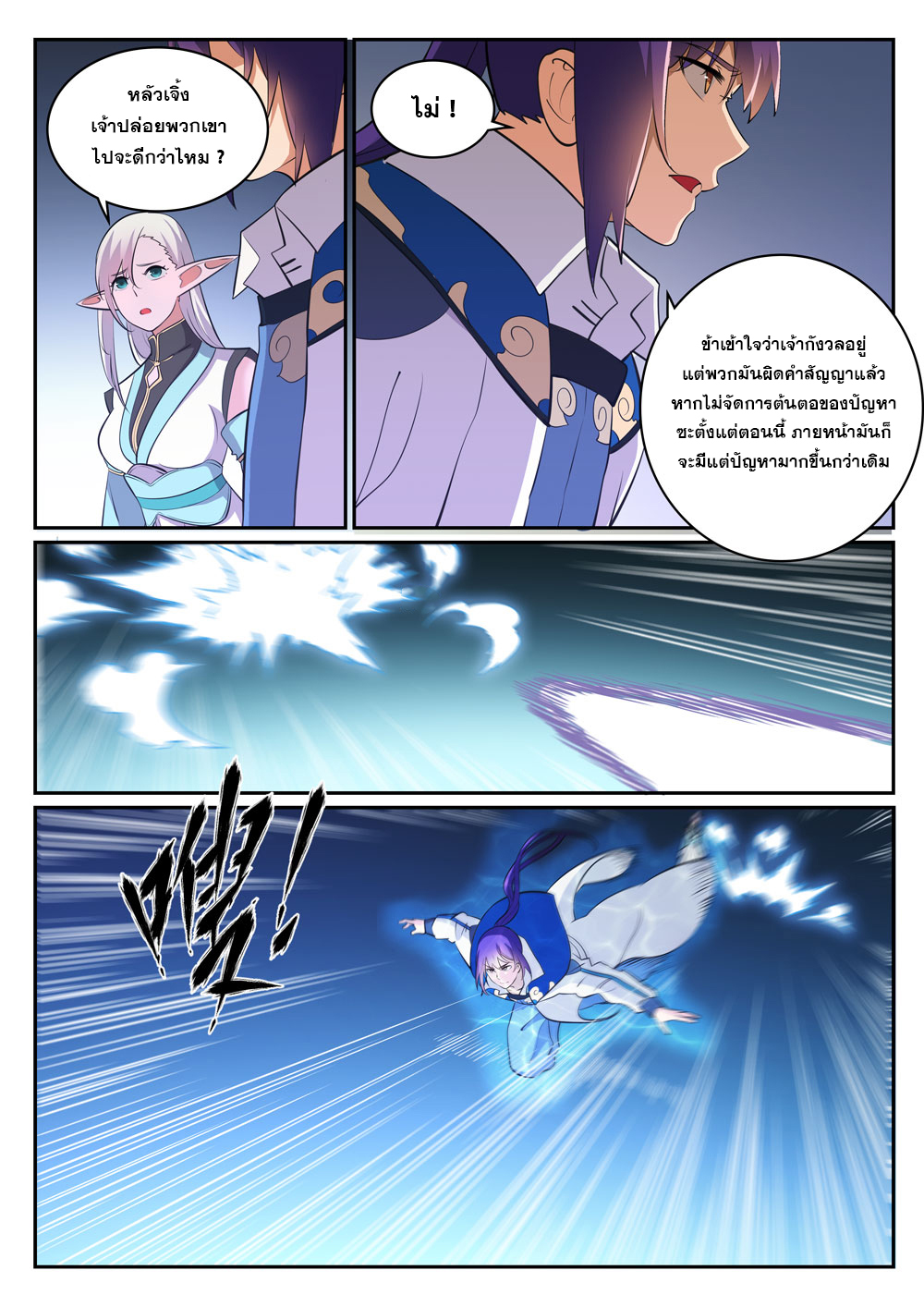 Apotheosis – การยกระดับสู่สถานะของพระเจ้า ตอนที่ 300 หน้า 9