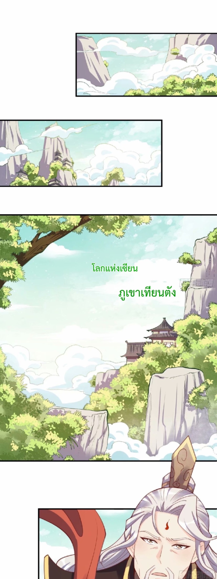 กลายเป็นว่าข้าคือจอมยุทธ์ผู้ยิ่งใหญ่ ตอนที่ 233 หน้า 11