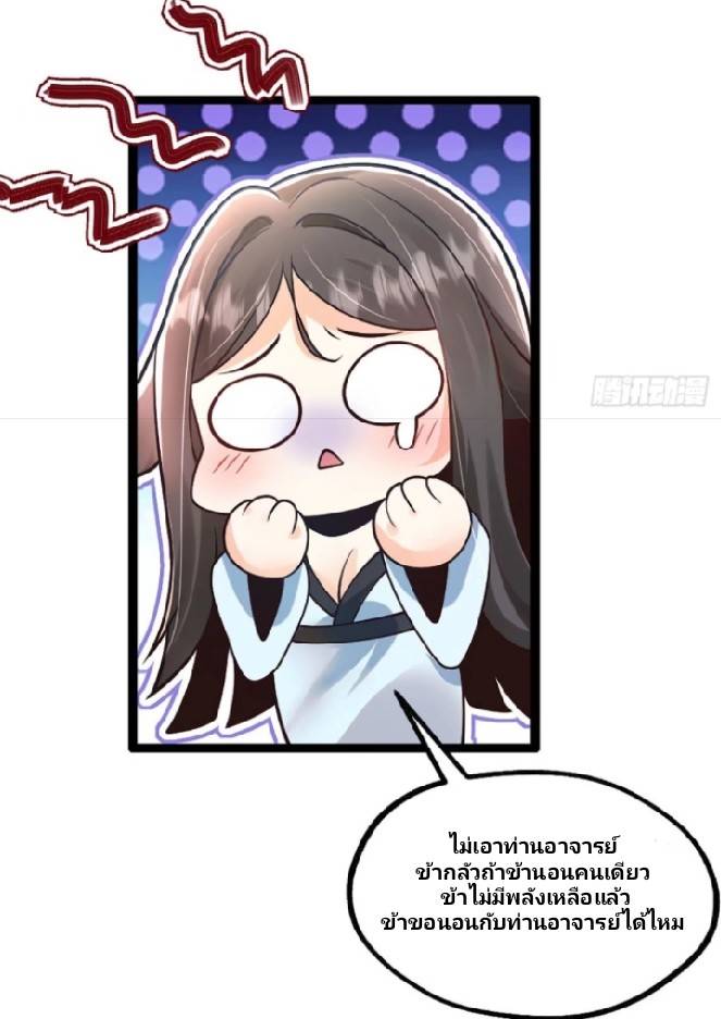 ข้าเป็นเจ้าสำนักที่ลูกศิษย์ต้องการตัว ตอนที่ 3 หน้า 39