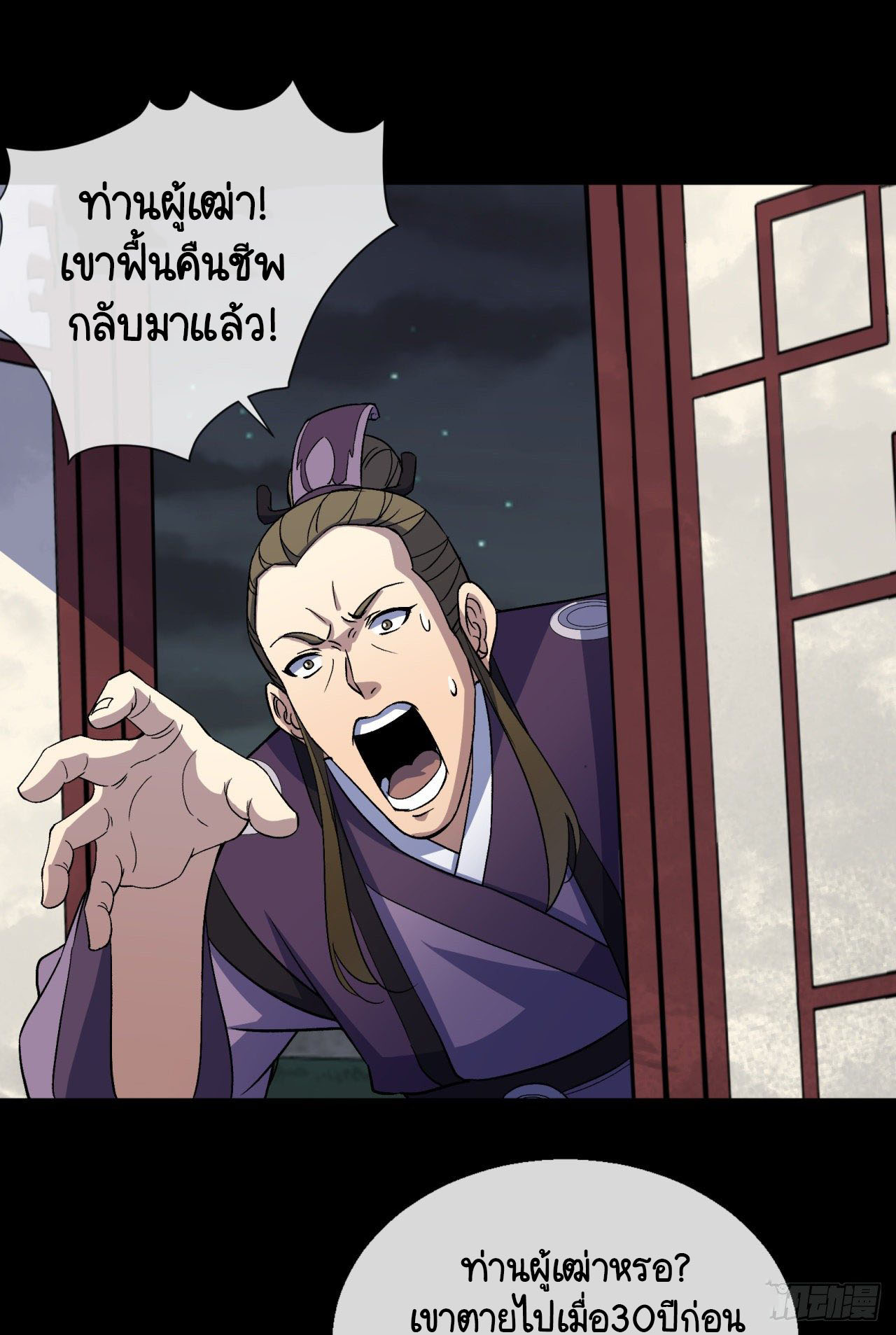 มหาปราชญ์ผู้ยิ่งใหญ่ ตอนที่ 66 หน้า 37