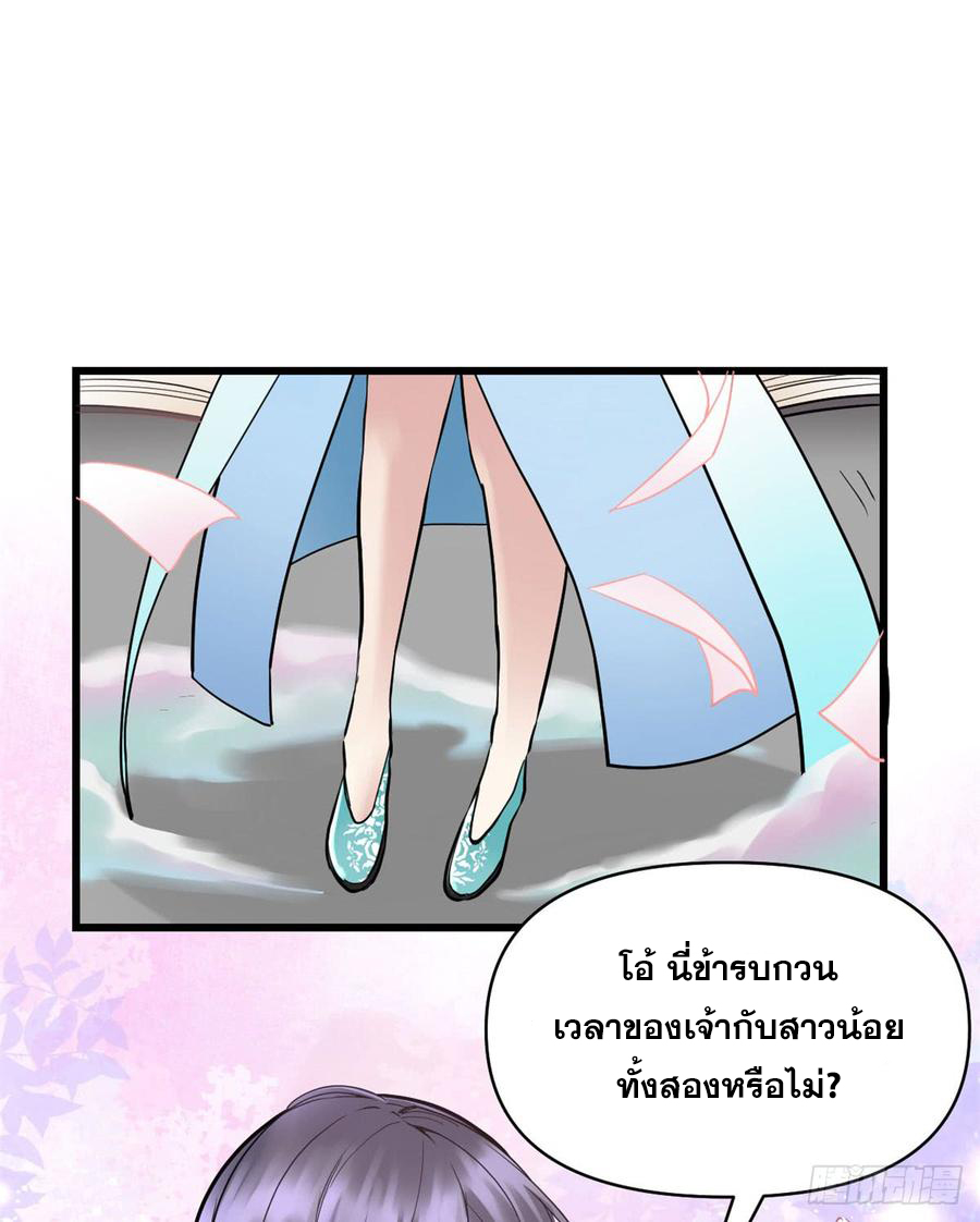 นี่น่ะหรือ....ระบบบำเพ็ญเซียน? ตอนที่ 55 หน้า 30